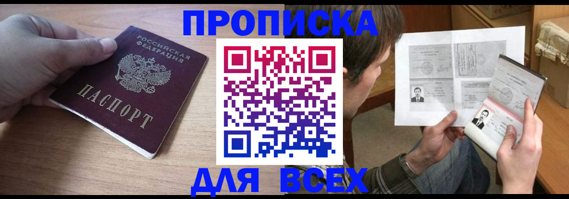 прописка гарантия в Кинеле