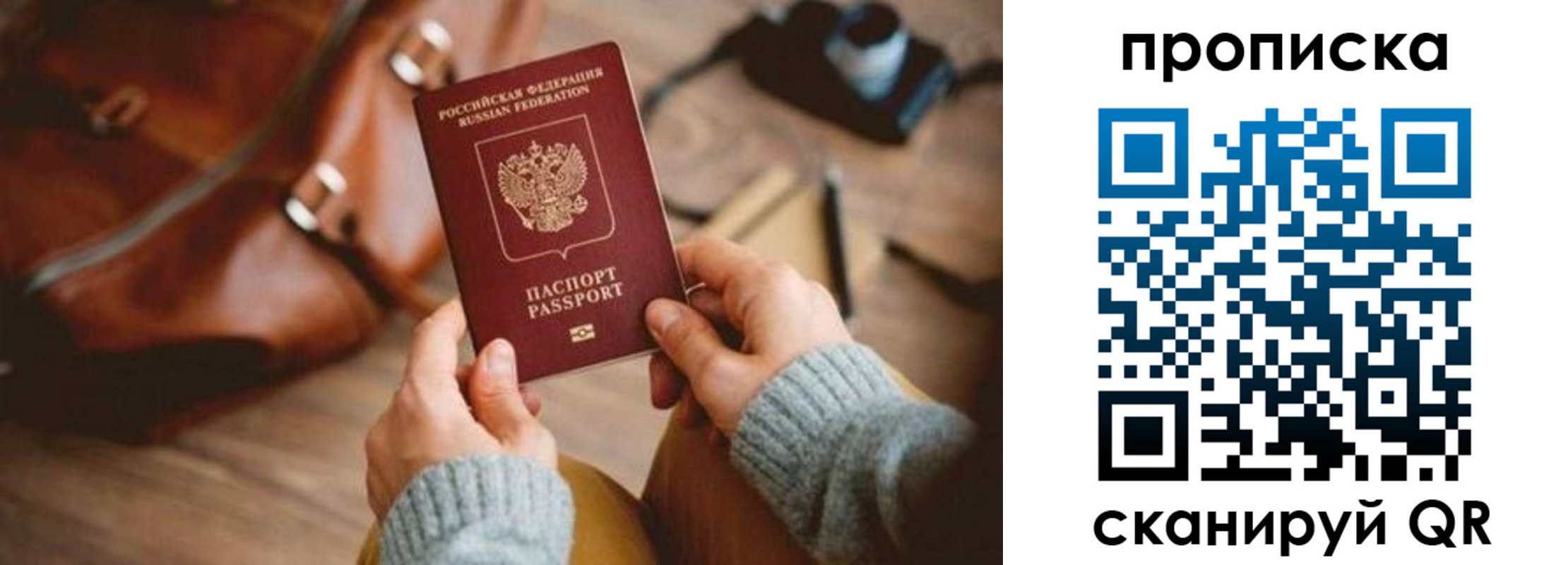 прописка 2025 в Кинеле
