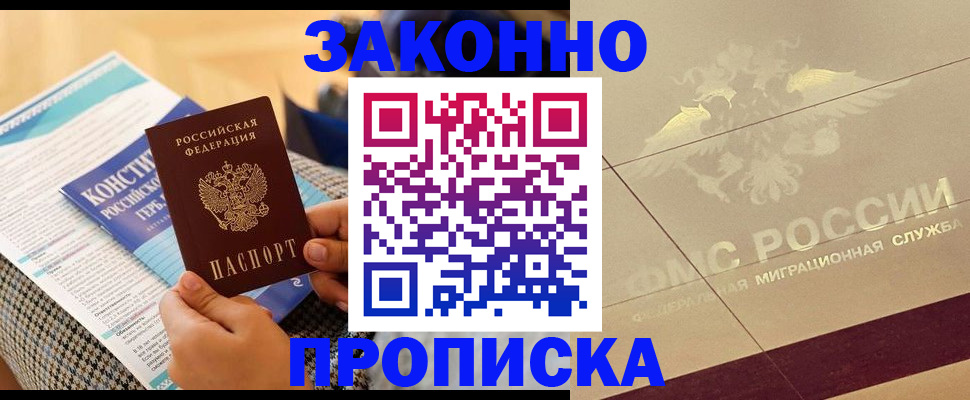 временная регистрация купить в Кинеле