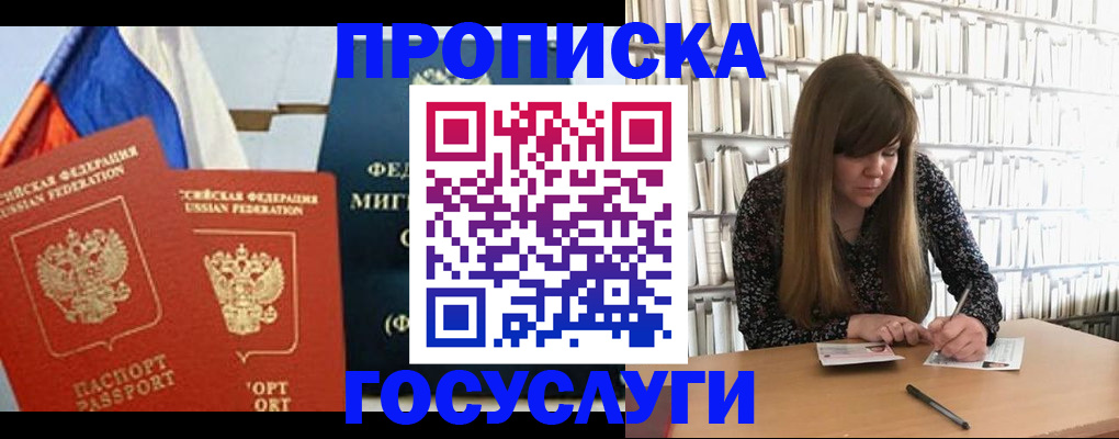 прописка для кредита в Кинеле